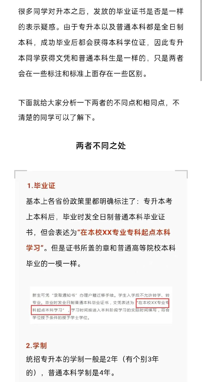 专升本出来后与本科生一样吗 学类资讯