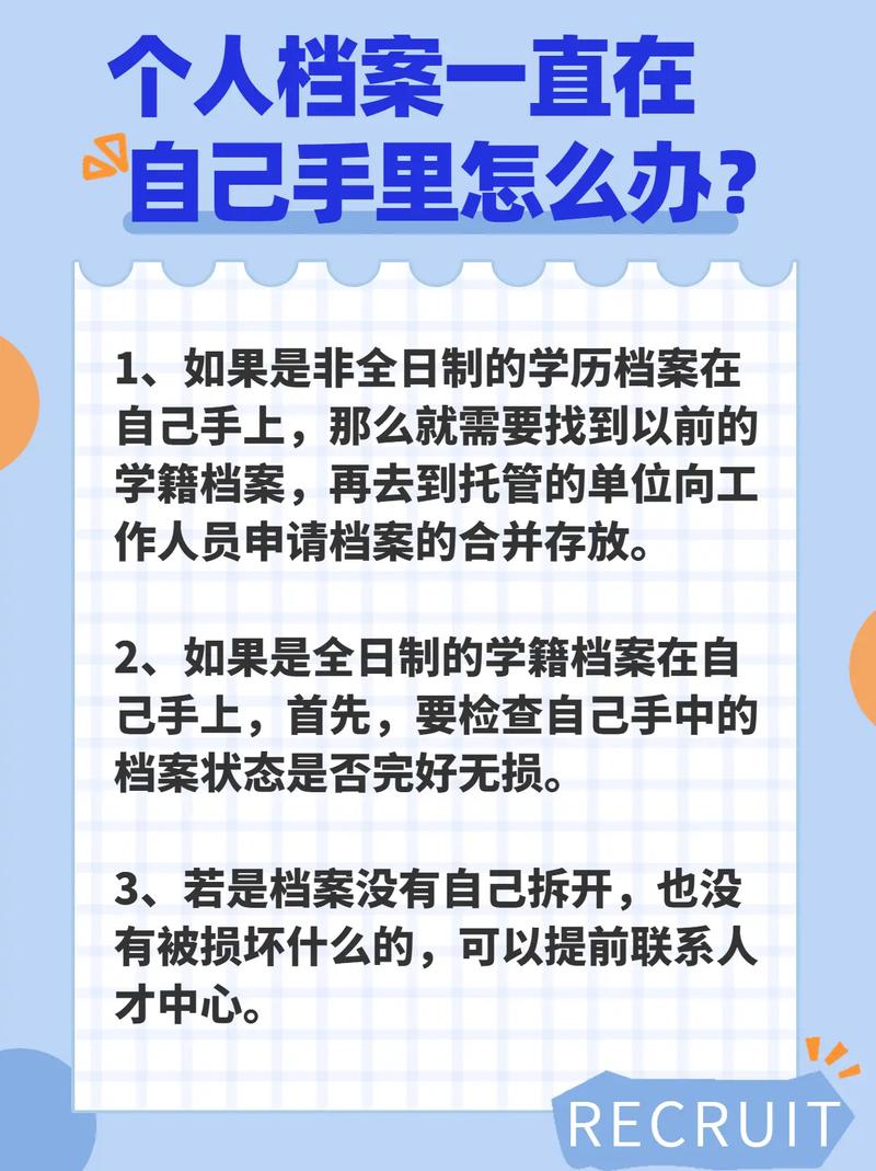 函授档案在自己手里怎么处理 学类资讯