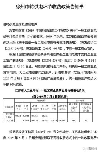 苏州吴中区转供电环节收费政策告知书(供电电价终端收费主体) 汽修知识