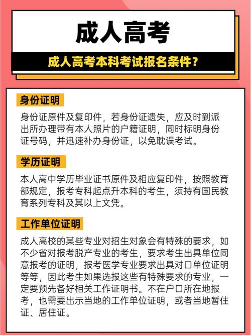 成人教育本科报考要什么条件与要求 学类资讯