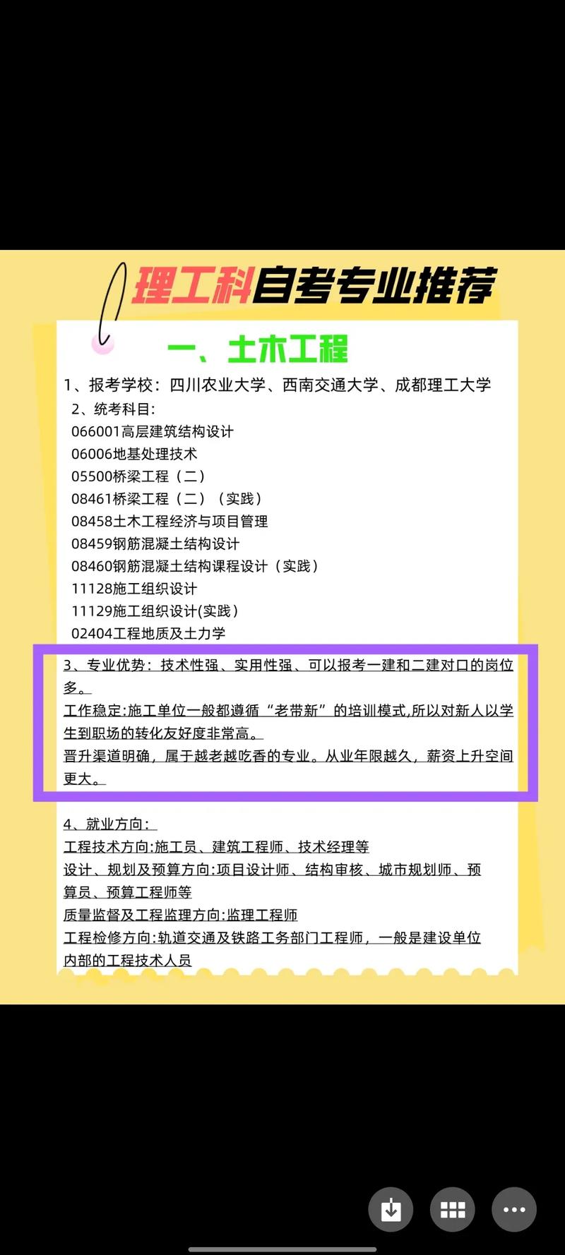 自考理工类专业有哪些容易过 学类资讯