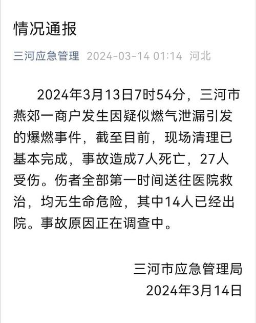 三河市应急局：今晚可恢复燃气供应(燃气泄漏事故发生灶具) 汽修知识