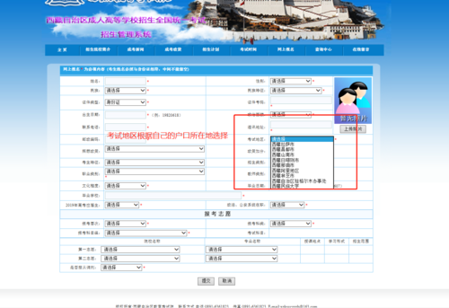 西藏成人本科怎么报名 学类资讯