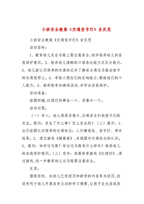 幼儿园中班安全教案简评《交通安全伴我行》含反思(交通规则信号灯交通安全交通标志中班) 汽修知识