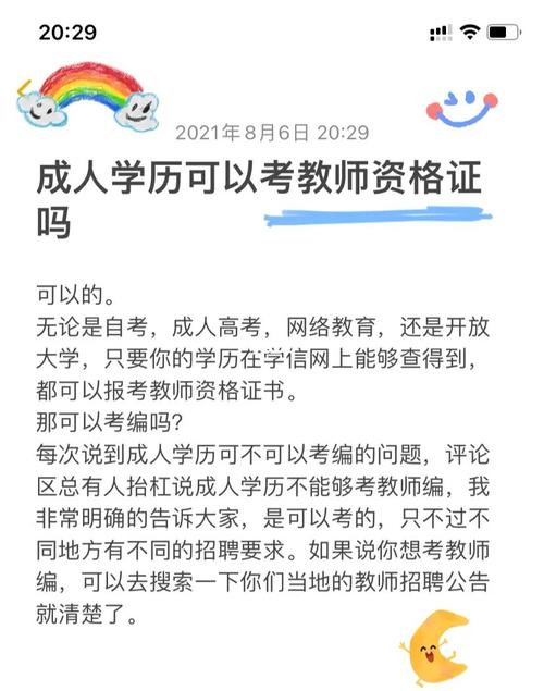 成人教育本科可以报考教师资格吗 学类资讯