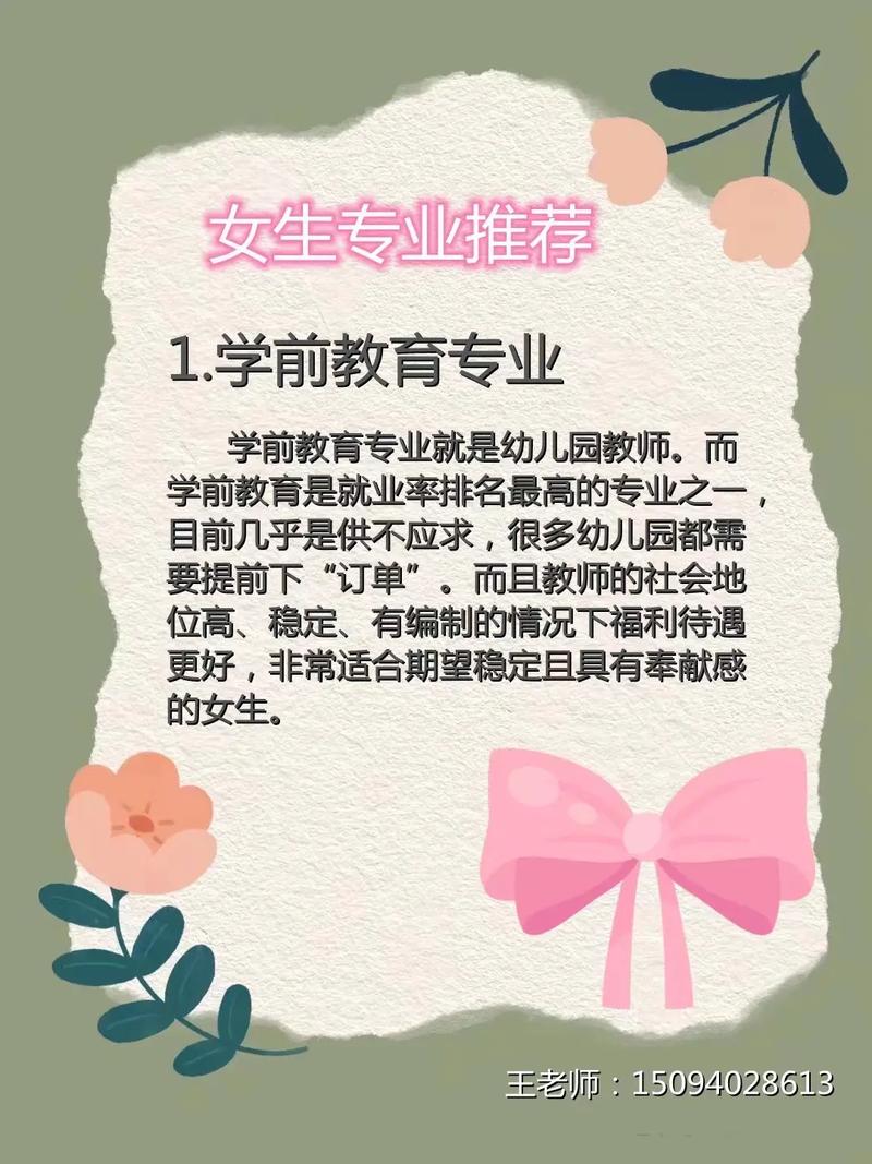 女生高升专什么专业可以选 学类资讯