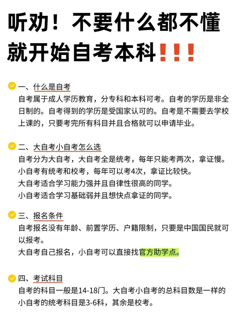 本科可以读成人大学自考吗 学类资讯