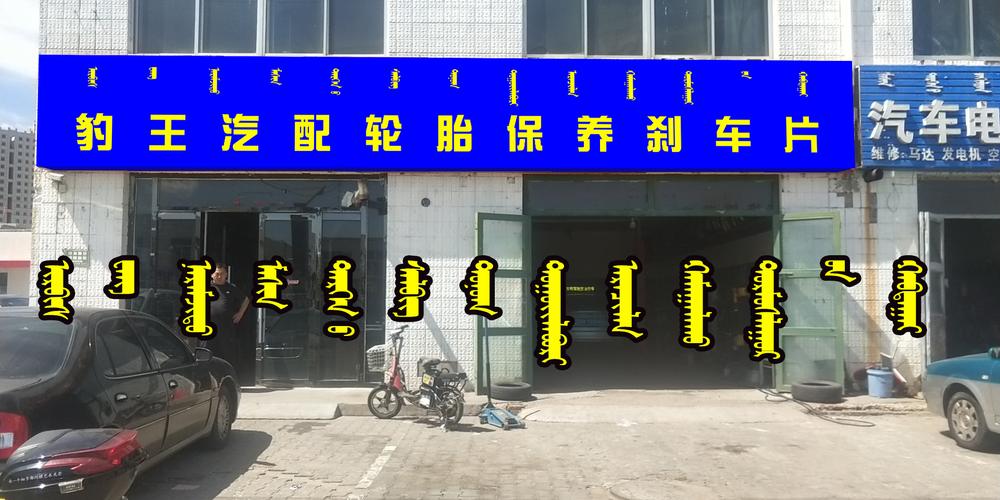 加盟豹王养车汽车养护中心有什么优势呢？(养车养护车主优势有什么) 汽修知识