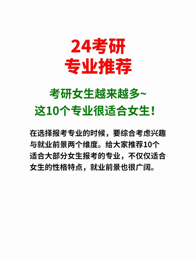 女生考研一般比较适合什么专业比较好 学类资讯