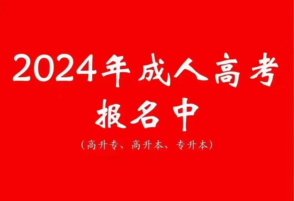 高中学历考成人大专需要几年 学类资讯