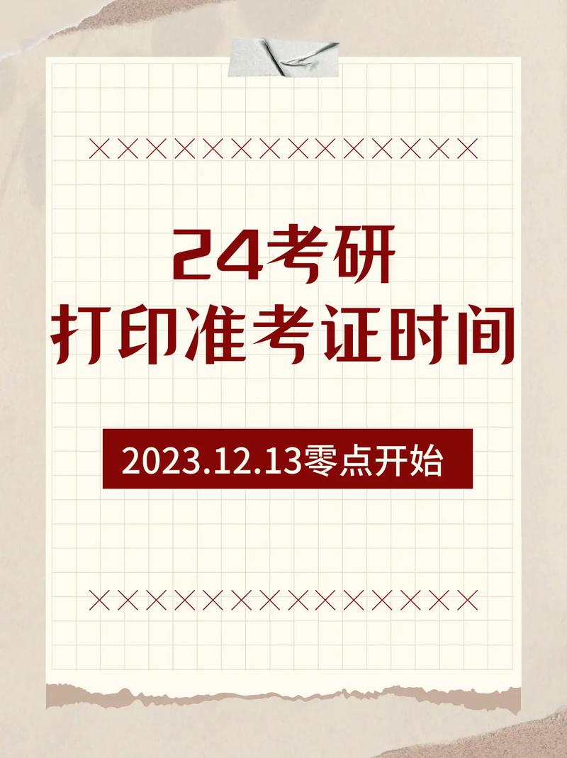 2023考研准考证打印时间是几月几号 学类资讯