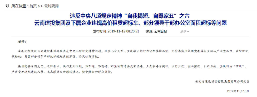 云南通报云南建投集团及下属企业违规高价租赁超标车等问题(议题党委会集团办公室超标) 汽修知识