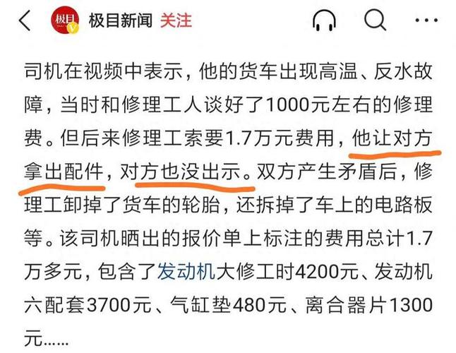 前有打灯房屋定损，今有“天价”修车费(天价修车火了房屋修理店) 汽修知识