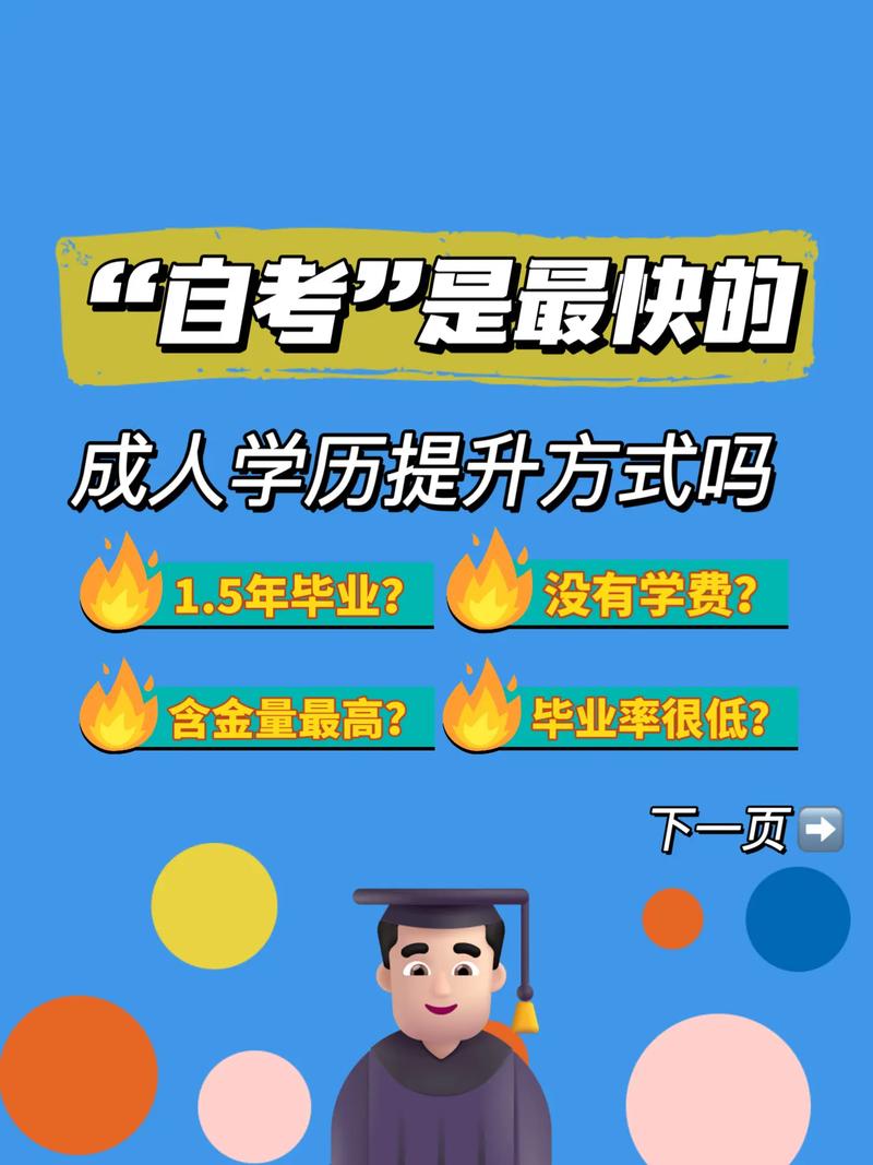 拿学历最快的方式是什么 学类资讯