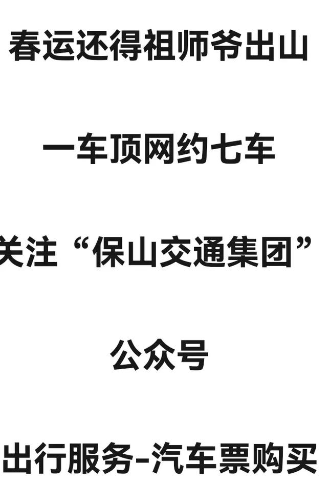 保山交通运输集团关于暂停所属客运车辆运营的通知(保山客运站客运疫情旅客) 汽修知识