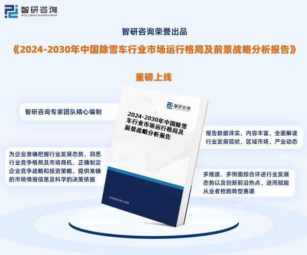 【前景趋势】一文读懂2023年中国除雪车行业未来发展前景及趋势(雪车积雪销量降雪前景) 汽修知识