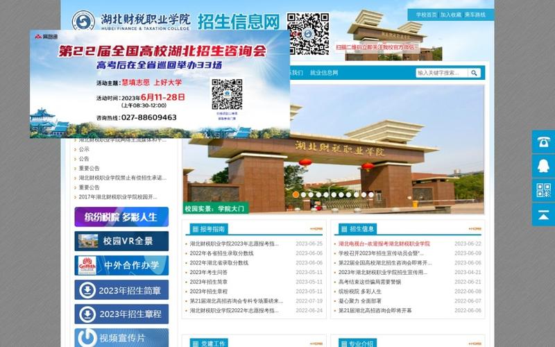 2024年湖北财税职业学院是几本 学类资讯