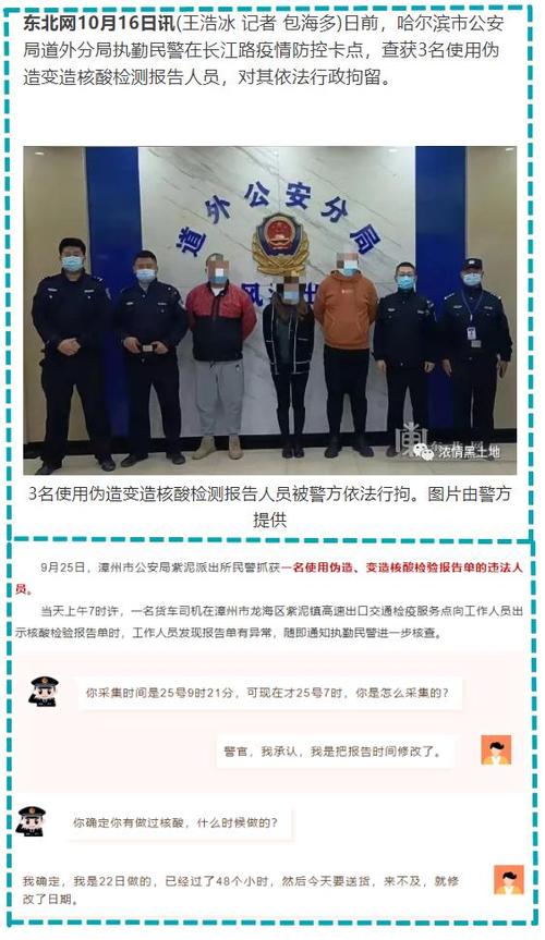 胆大妄为！石河子警方查获一起变造核酸证明案件！(核酸疫情变造防控查获) 汽修知识