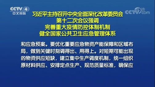 2024年第十二次会议强调把什么纳入 学类资讯