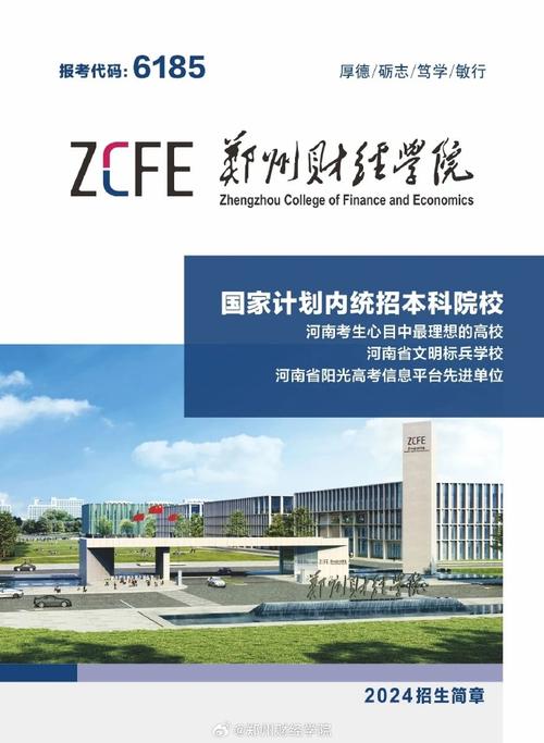 2024年郑州财经学院占地面积多少亩 学类资讯