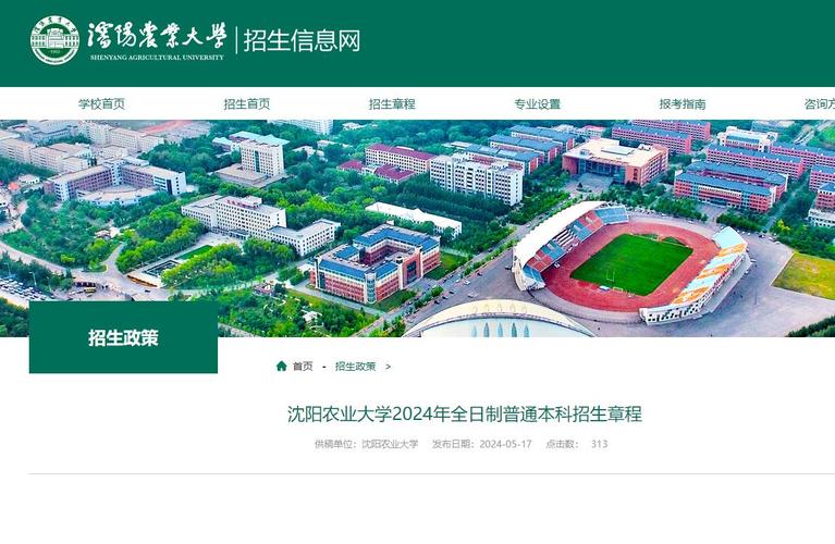 2024年沈阳农业大学是211吗 学类资讯