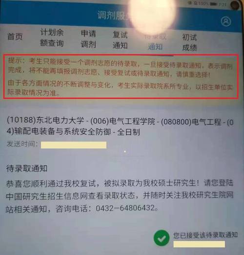 2024年报志愿不同意调剂会有什么后果 学类资讯