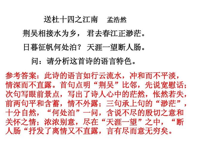 送杜十四之江南翻译及赏析 学类资讯