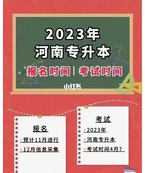 河南专升本报名时间2023 学类资讯