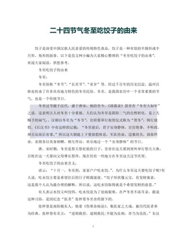 冬至为什么吃饺子 学类资讯