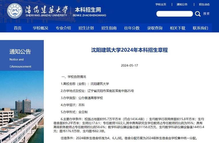 2024年沈阳建筑大学是一本还是二本 学类资讯