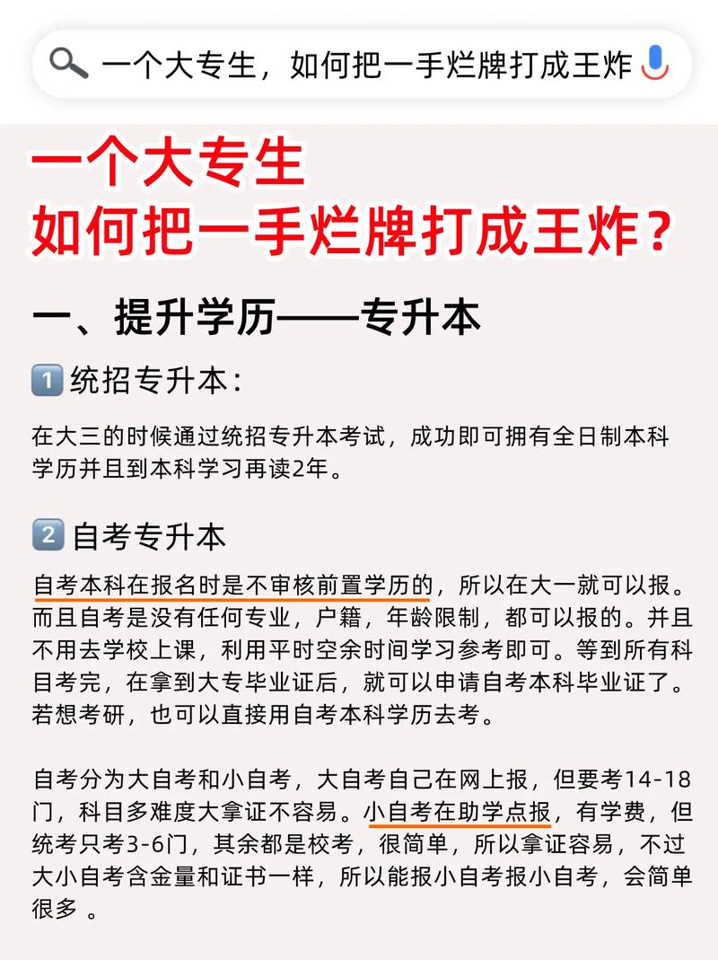 专科怎么提高学历除了专升本？ 学类资讯