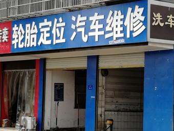 不再被维修店忽悠(轮胎四轮定位专治维修) 汽修知识