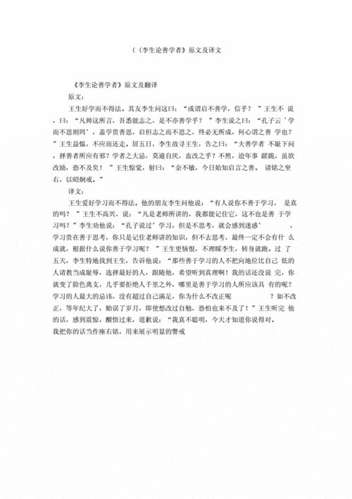 李生论善学者文言文翻译 学类资讯