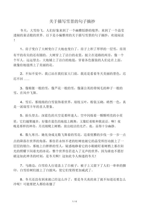 中学生冬天的美景句子摘抄 学类资讯