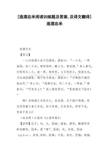 造酒忘米文言文翻译及注释 学类资讯