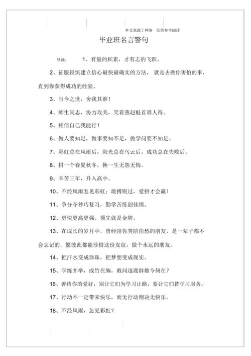 毕业班霸气励志名言名句 学类资讯