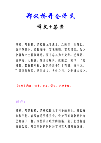 郑燮开仓赈济文言文翻译 学类资讯