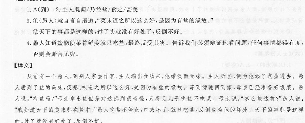 昔有愚人,适友人家文言文翻译 学类资讯