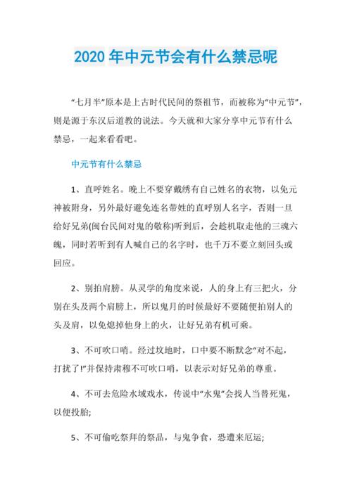 中元节不能做什么事 学类资讯