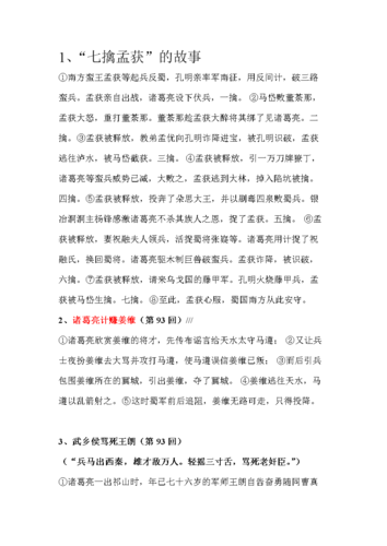 三国演义第九十回主要内容详细介绍 学类资讯
