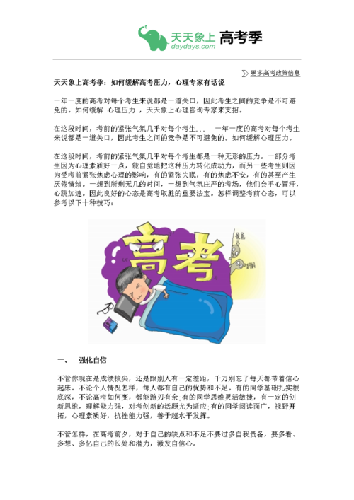 怎么缓解高考压力太大 学类资讯