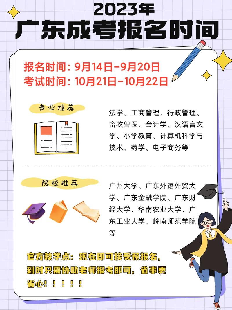 广州市成人高考什么时候？ 学类资讯