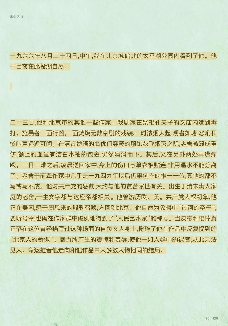 老舍为什么投湖自尽 学类资讯