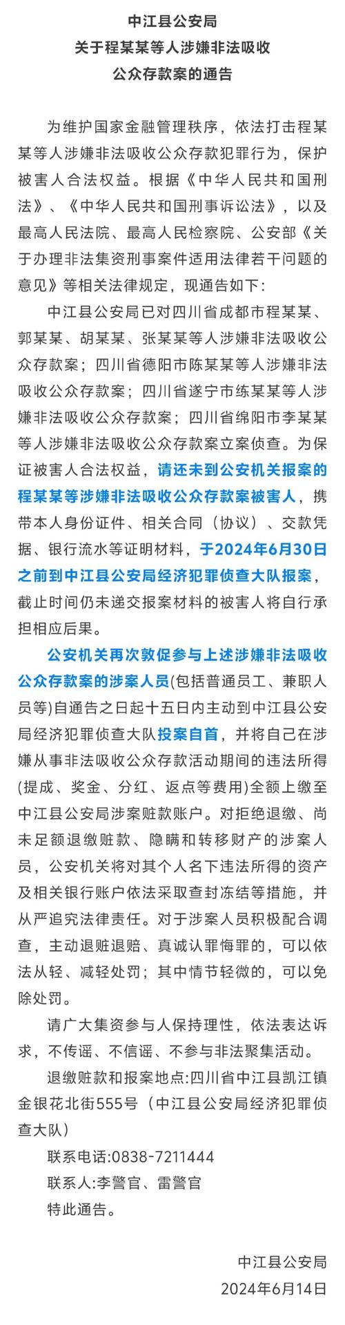 关于公开征集犯罪嫌疑人韩永、程跟利、程勇勇、程道加等人违法犯罪线索的通告(团伙汉族示范区违法犯罪城乡) 汽修知识