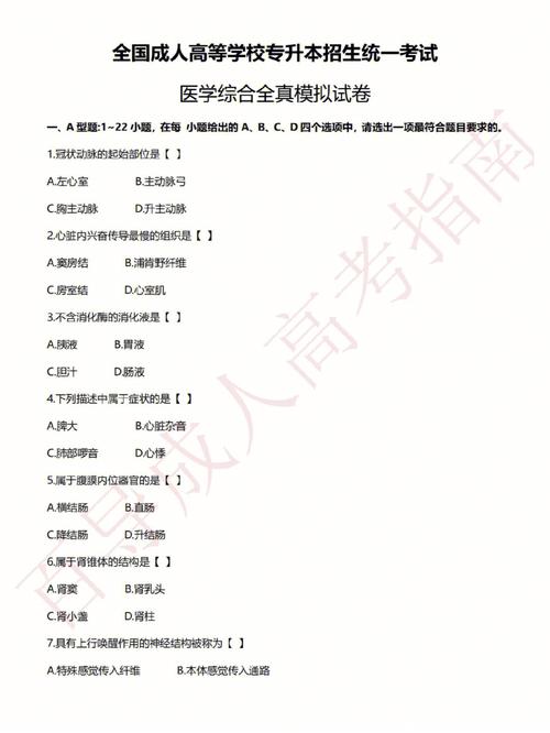医学综合成人高考考什么? 学类资讯 医学综合成人高考考什么? 学类资讯