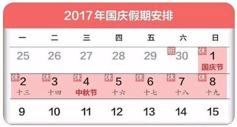 下次国庆中秋同一天是哪一年 学类资讯