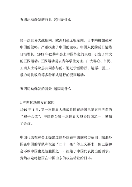 五四运动爆发的直接原因 学类资讯