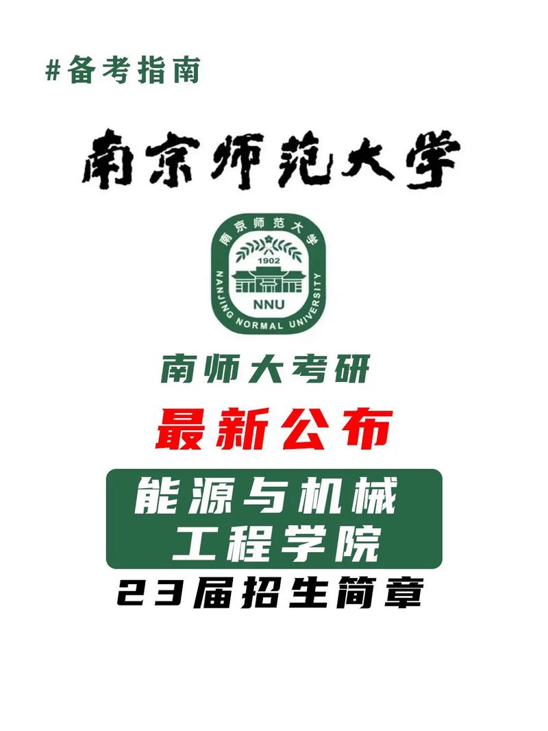 南师大能源与机械工程学院 学类资讯