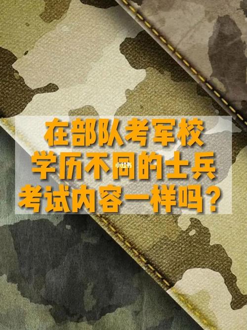 军校毕业和普通当兵有什么不一样 学类资讯