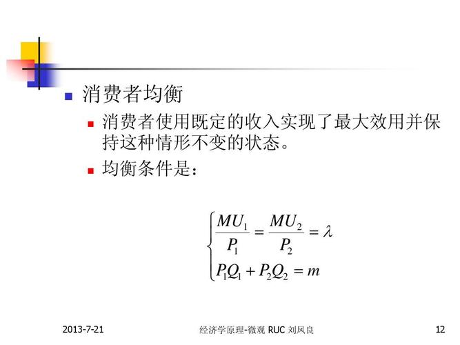 消费者均衡的条件是什么 学类资讯